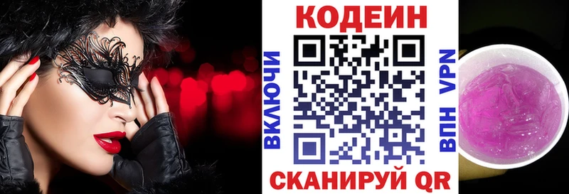 Codein напиток Lean (лин)  Карачев 